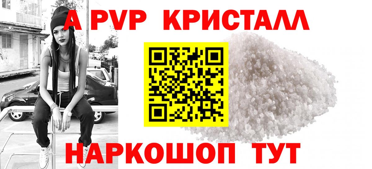 Тара  A-PVP кристаллы  A-PVP СК  Вход с VPN 