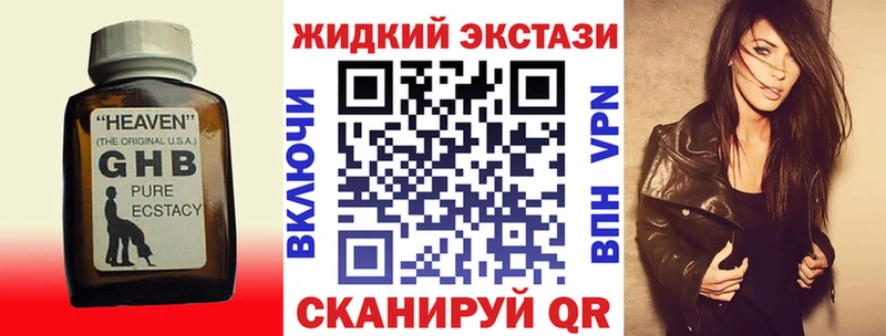 Бутират жидкий экстази где купить Тара
