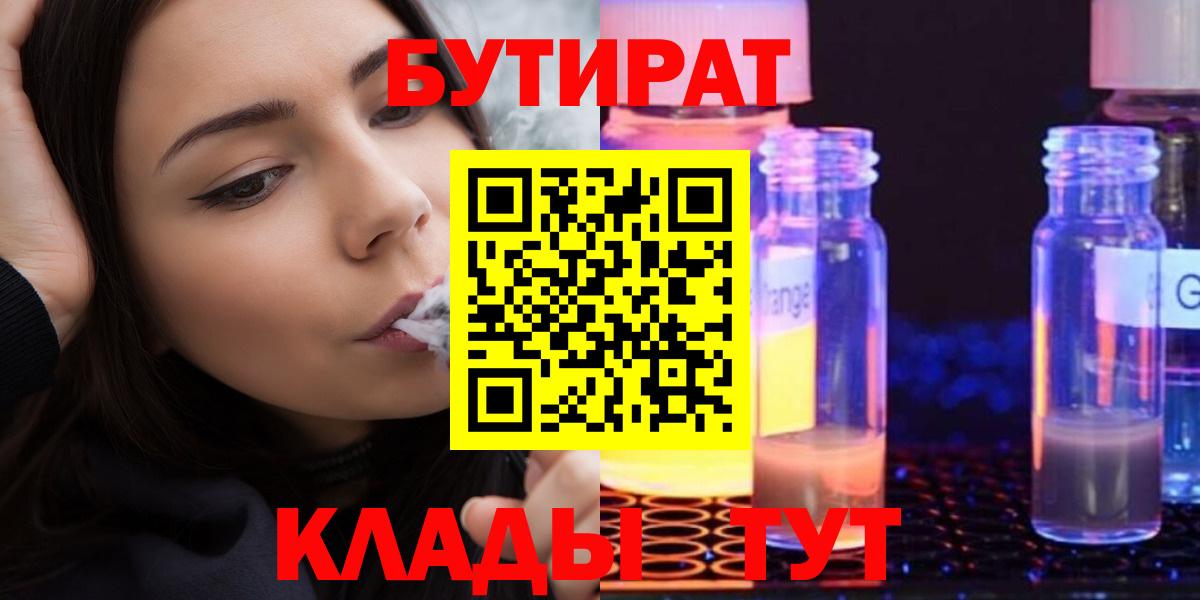 БУТИРАТ оксибутират Тара