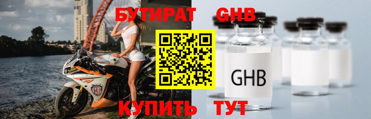 БУТИРАТ 99%  Вход с VPN  БУТИРАТ  Тара 
