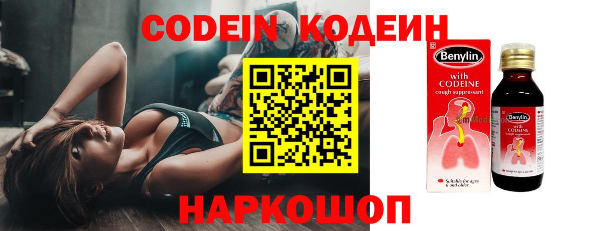 Codein напиток Lean (лин)  Codein напиток Lean (лин)  Вход с VPN  Тара 